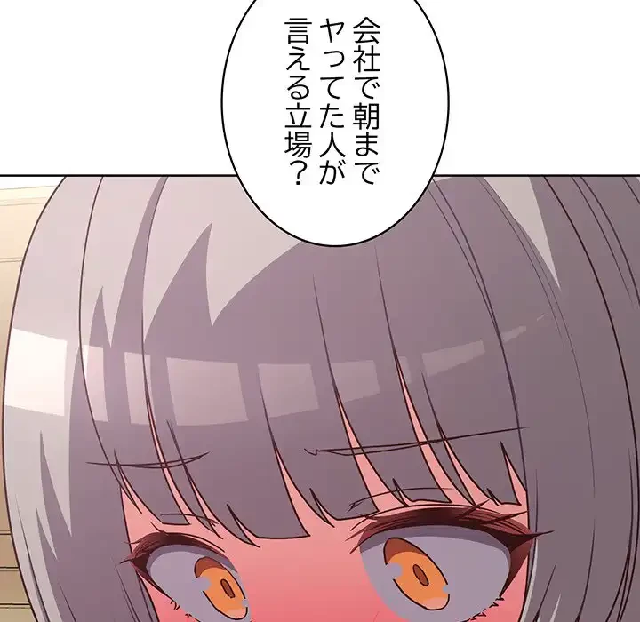 このブラック会社は今から俺のものです 第44話 - 17