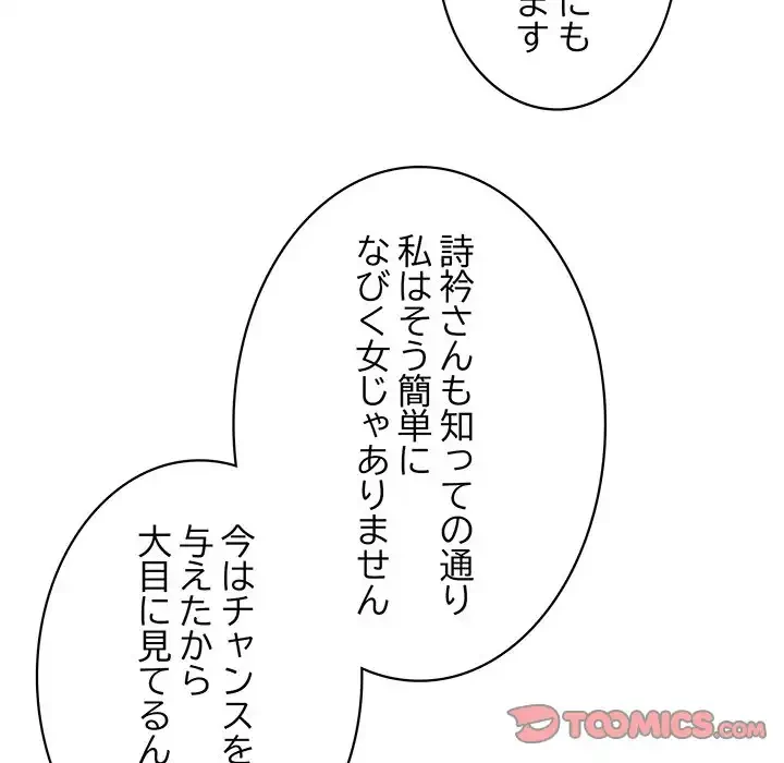 このブラック会社は今から俺のものです 第44話 - 24