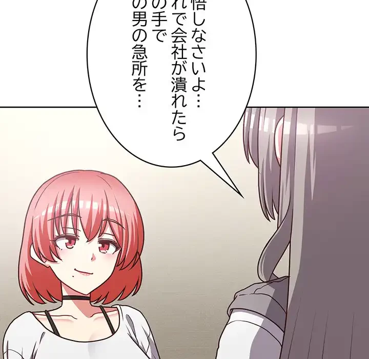 このブラック会社は今から俺のものです 第44話 - 27