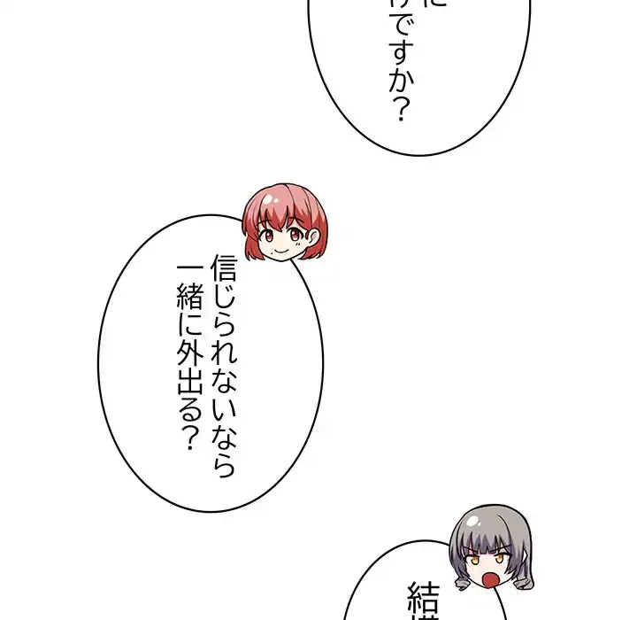 このブラック会社は今から俺のものです 第44話 - 31