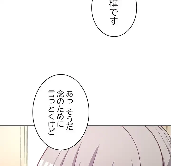このブラック会社は今から俺のものです 第44話 - 32