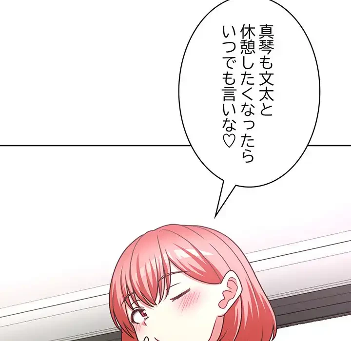 このブラック会社は今から俺のものです 第44話 - 34