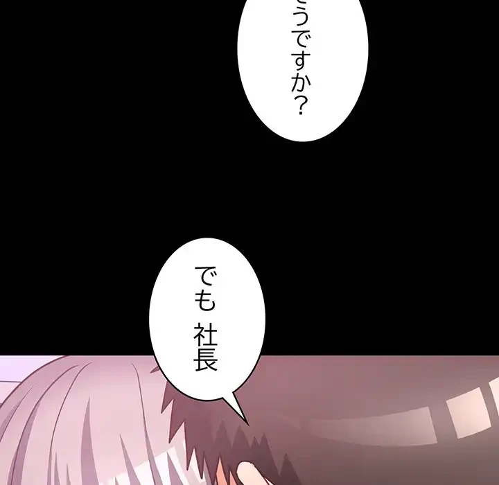 このブラック会社は今から俺のものです 第44話 - 55