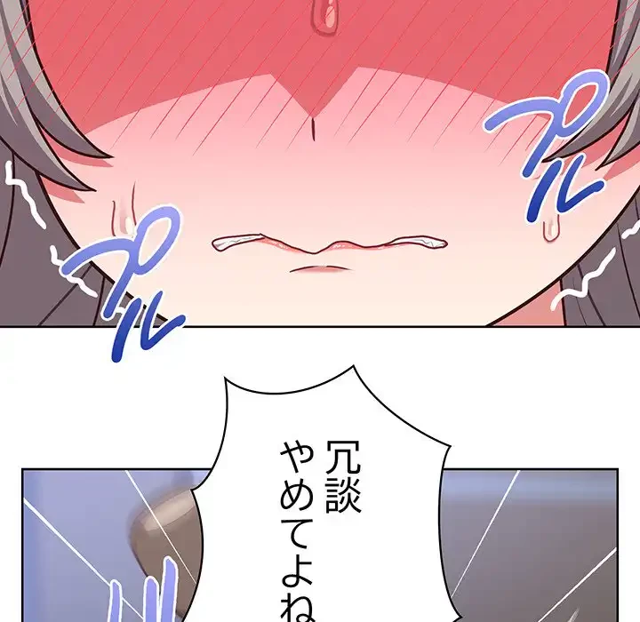 このブラック会社は今から俺のものです 第44話 - 73