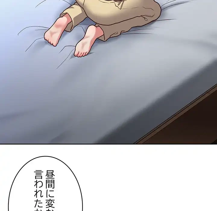 このブラック会社は今から俺のものです 第44話 - 76