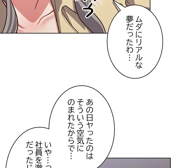 このブラック会社は今から俺のものです 第44話 - 78