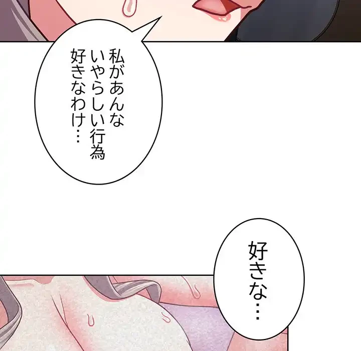 このブラック会社は今から俺のものです 第44話 - 81