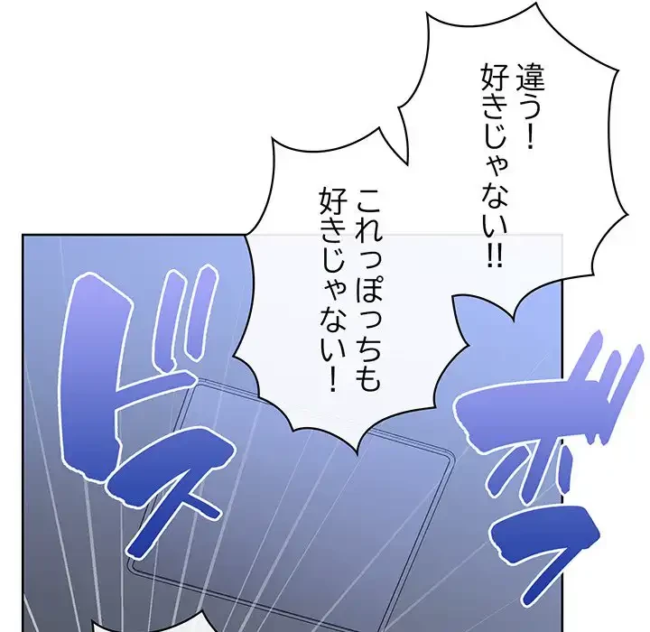 このブラック会社は今から俺のものです 第44話 - 86