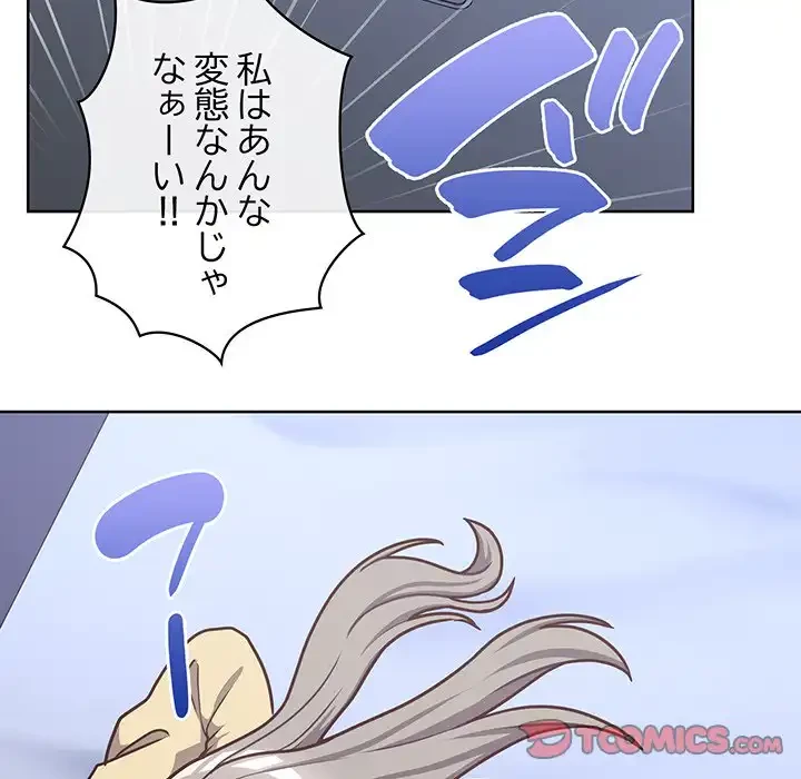 このブラック会社は今から俺のものです 第44話 - 87