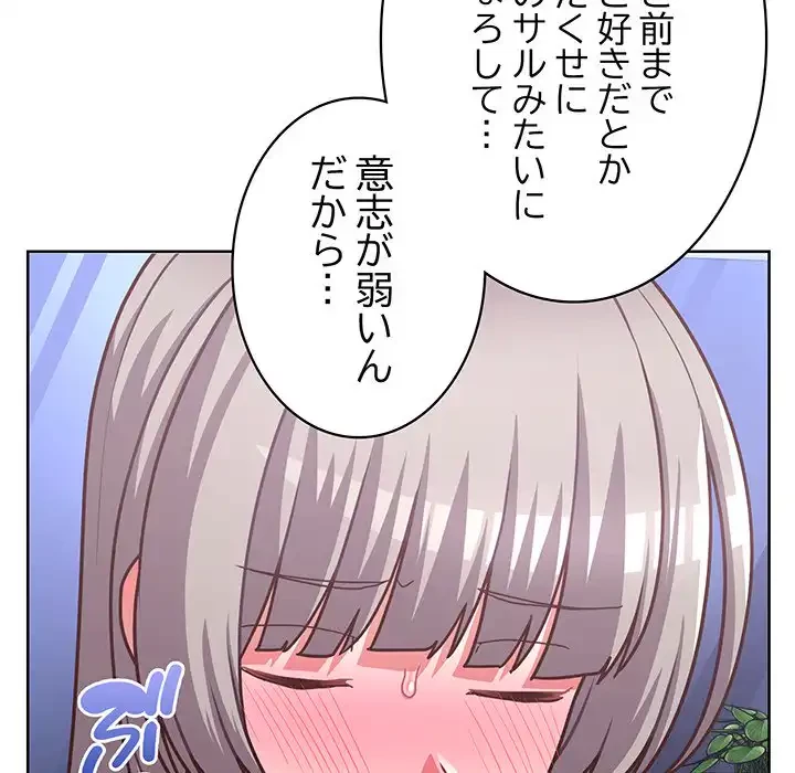 このブラック会社は今から俺のものです 第44話 - 96