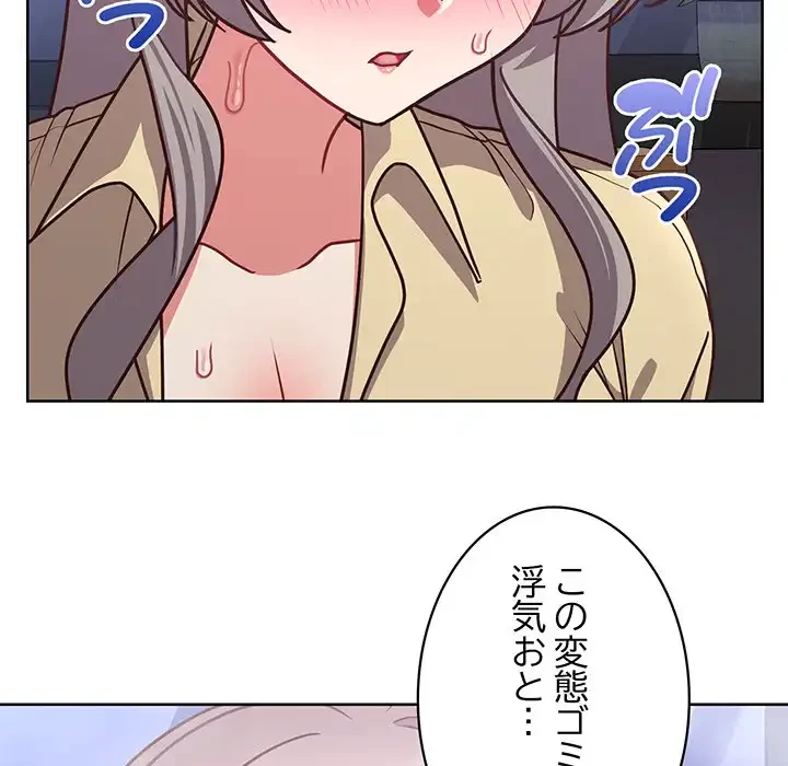 このブラック会社は今から俺のものです 第44話 - 97