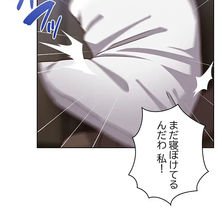 このブラック会社は今から俺のものです 第44話 - 100