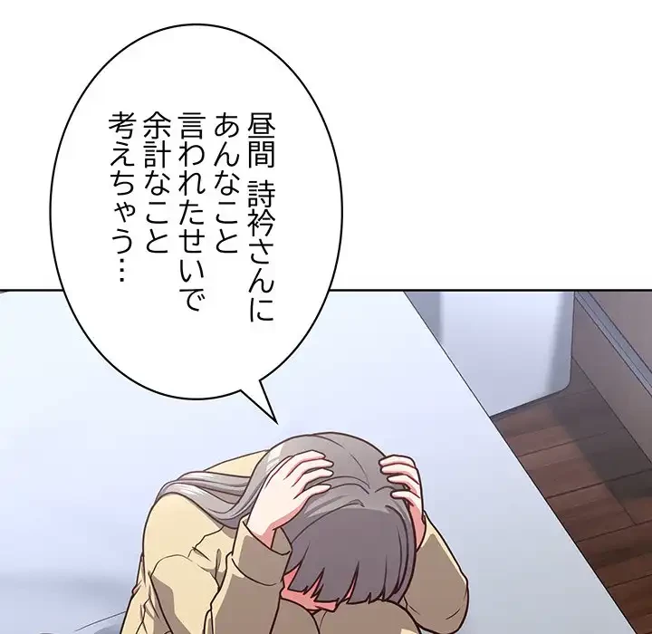 このブラック会社は今から俺のものです 第44話 - 101