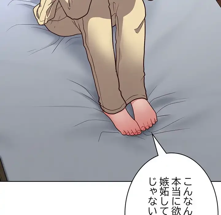 このブラック会社は今から俺のものです 第44話 - 102