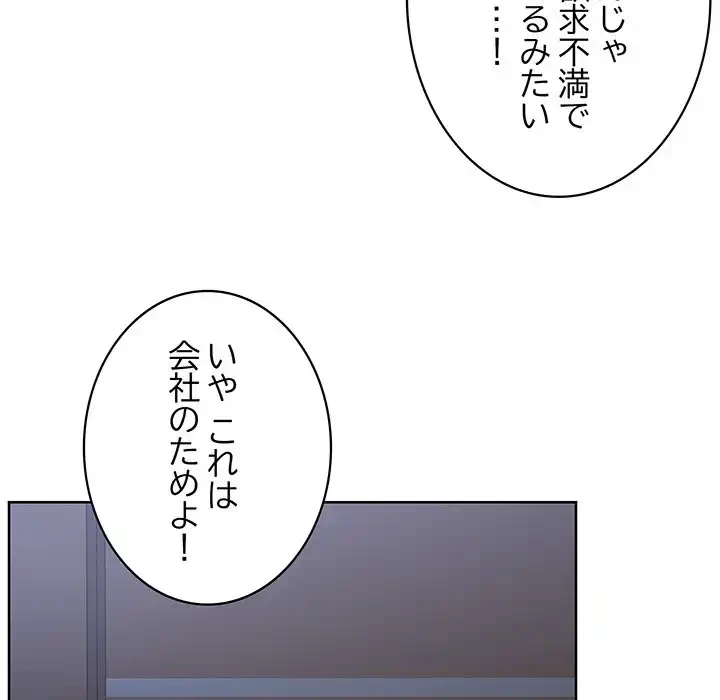 このブラック会社は今から俺のものです 第44話 - 103