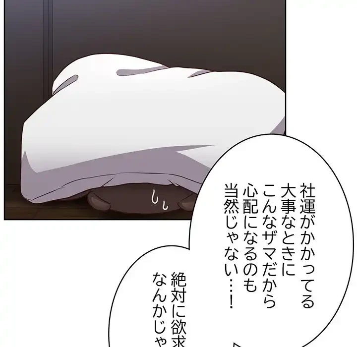 このブラック会社は今から俺のものです 第44話 - 104