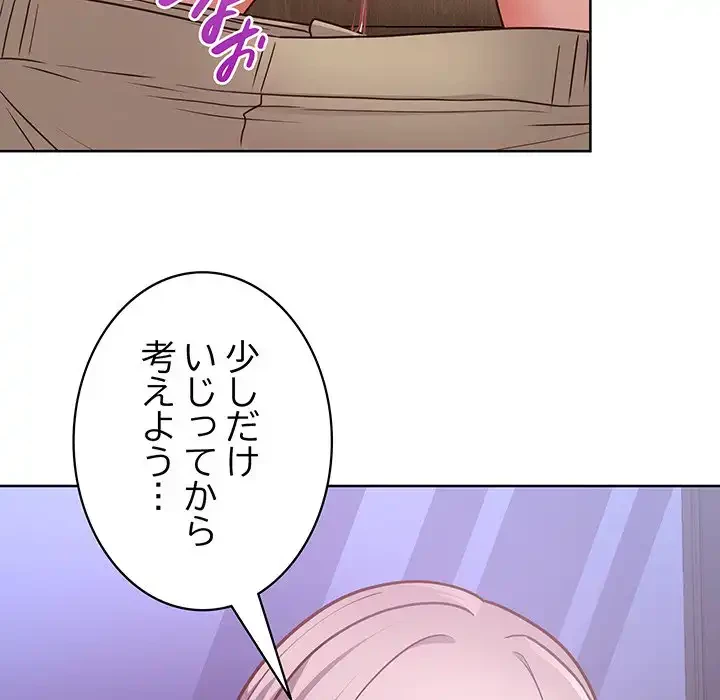 このブラック会社は今から俺のものです 第44話 - 112