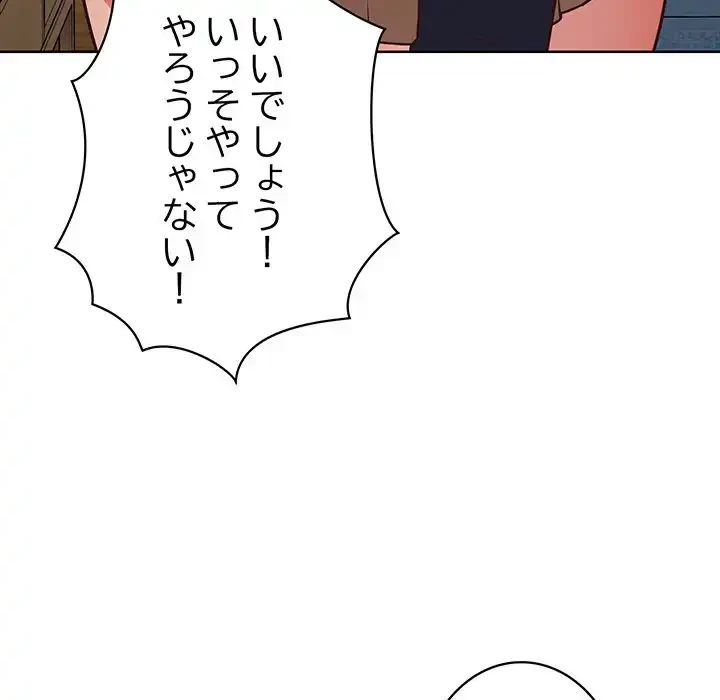 このブラック会社は今から俺のものです 第44話 - 119