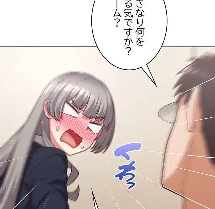 このブラック会社は今から俺のものです 第44話 - 122