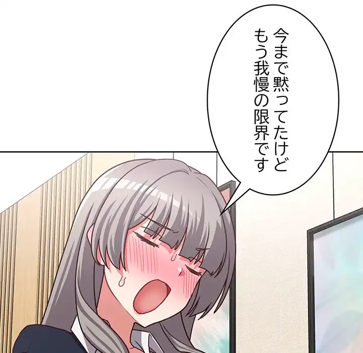 このブラック会社は今から俺のものです 第44話 - 124