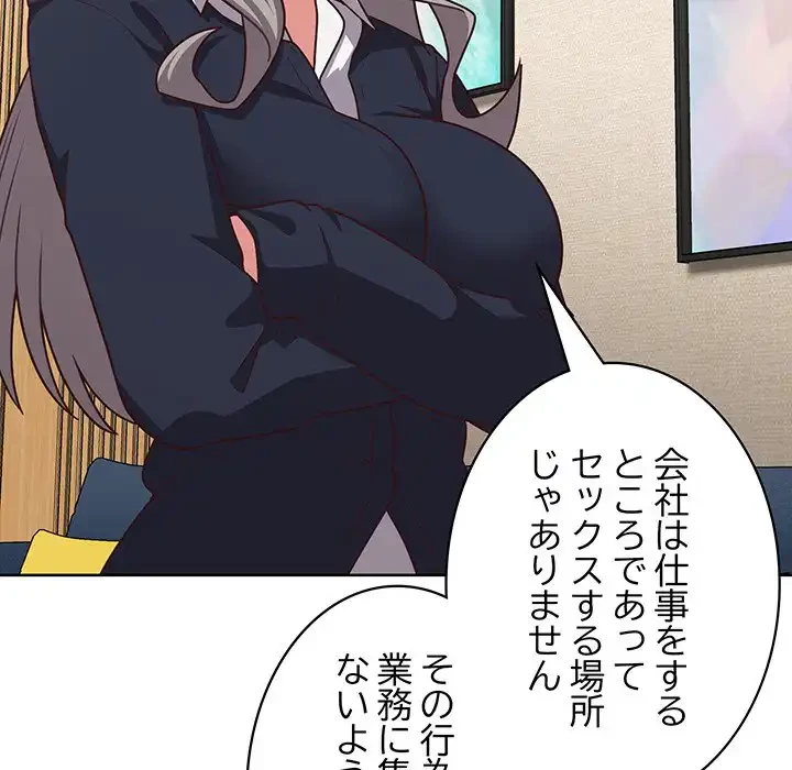 このブラック会社は今から俺のものです 第44話 - 125