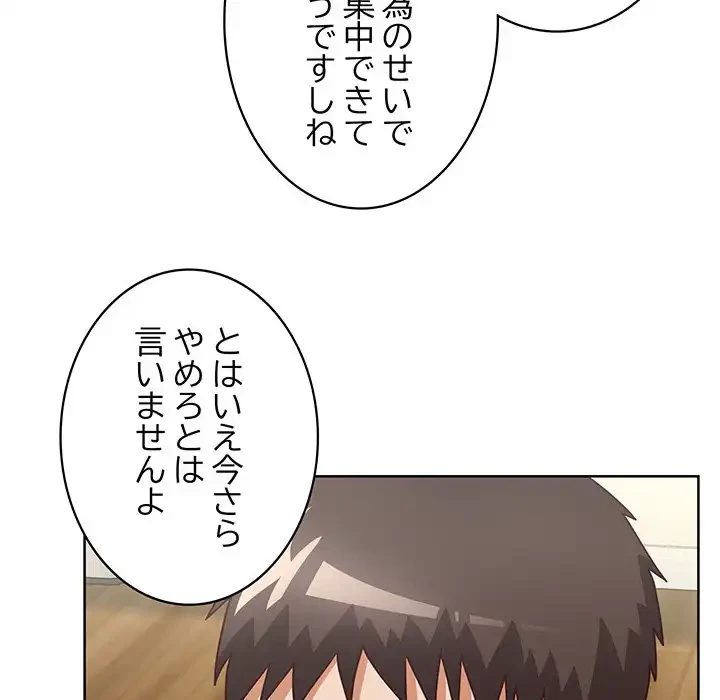 このブラック会社は今から俺のものです 第44話 - 126