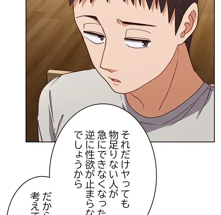 このブラック会社は今から俺のものです 第44話 - 127