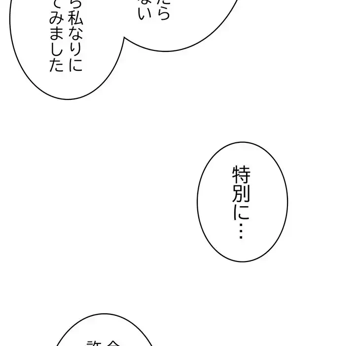 このブラック会社は今から俺のものです 第44話 - 128