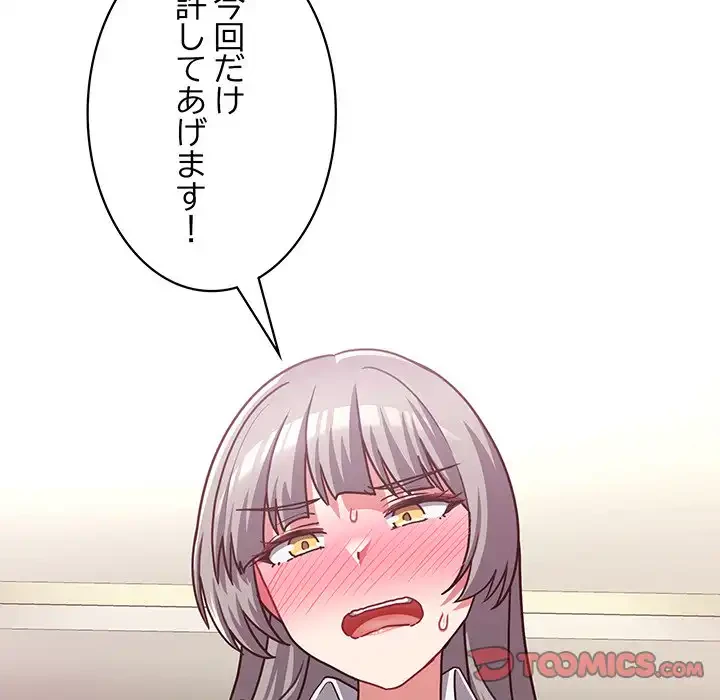 このブラック会社は今から俺のものです 第44話 - 129