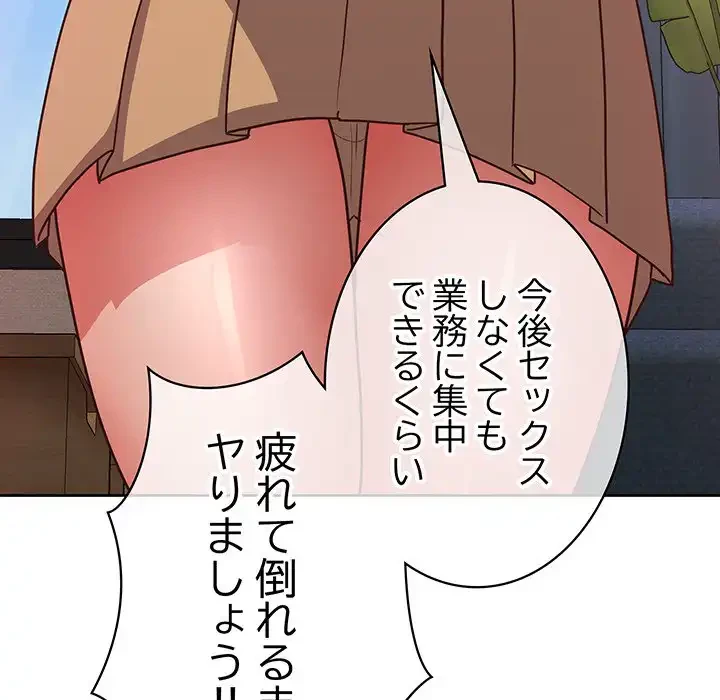 このブラック会社は今から俺のものです 第44話 - 131