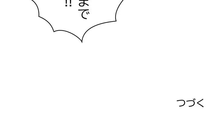 このブラック会社は今から俺のものです 第44話 - 132