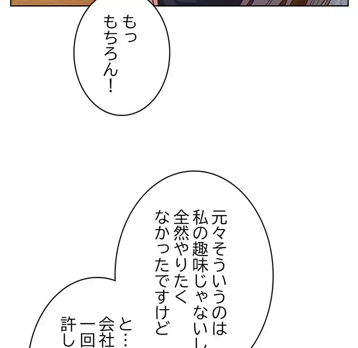 このブラック会社は今から俺のものです 第45話 - 7