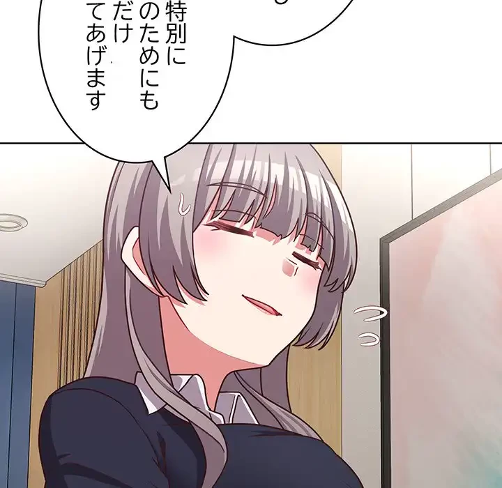 このブラック会社は今から俺のものです 第45話 - 8