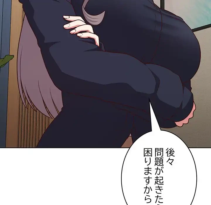 このブラック会社は今から俺のものです 第45話 - 9