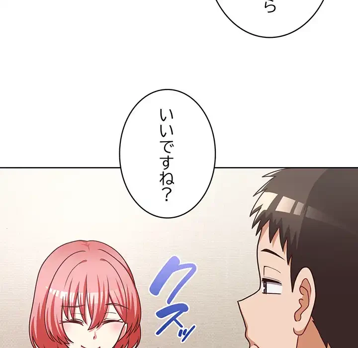 このブラック会社は今から俺のものです 第45話 - 10