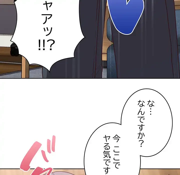 このブラック会社は今から俺のものです 第45話 - 17