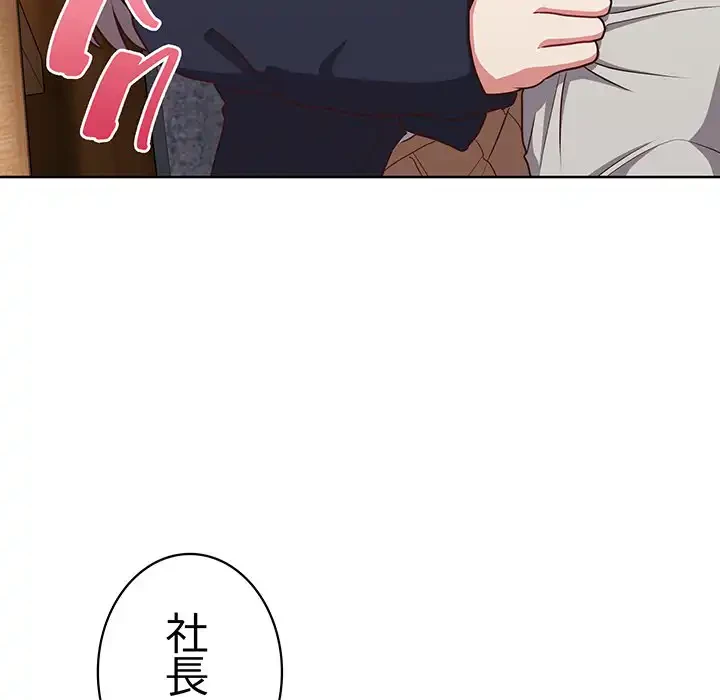 このブラック会社は今から俺のものです 第45話 - 19