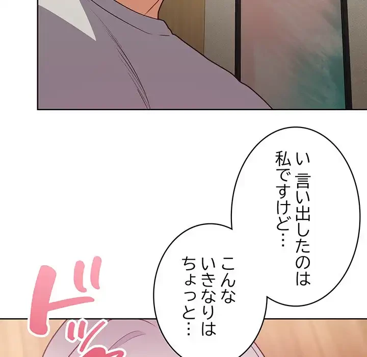 このブラック会社は今から俺のものです 第45話 - 21