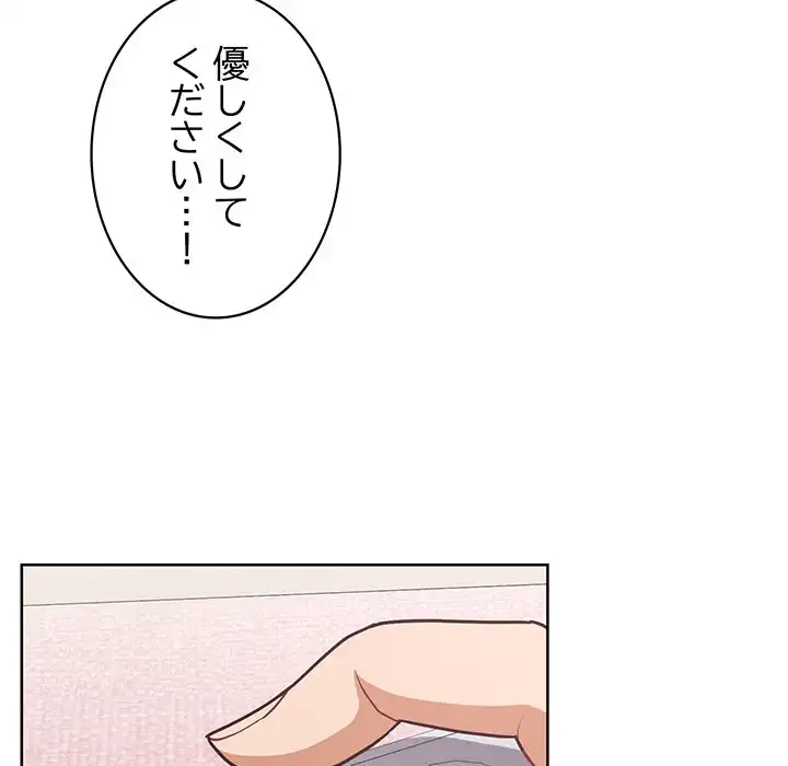 このブラック会社は今から俺のものです 第45話 - 25