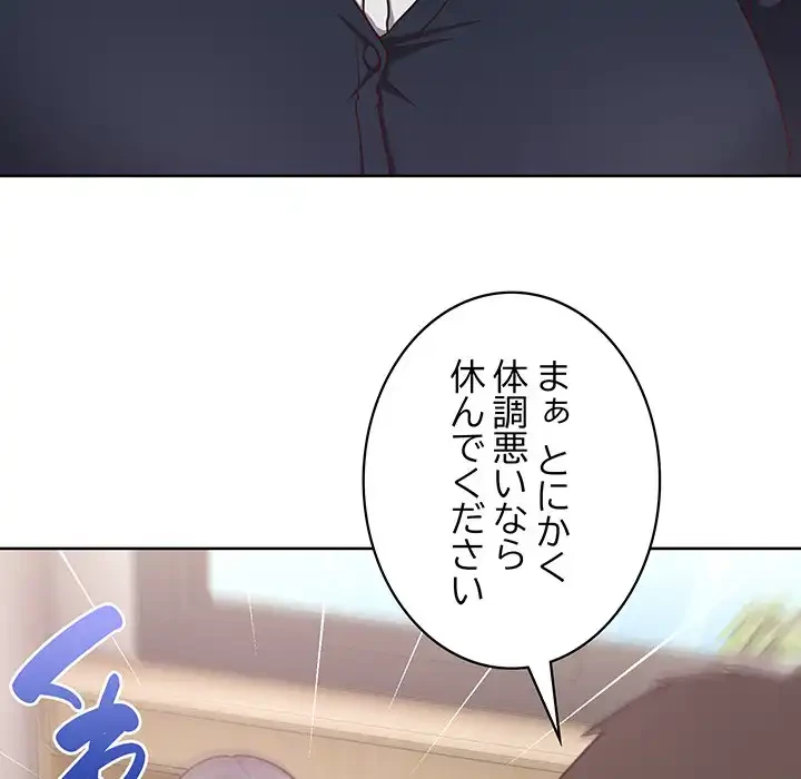 このブラック会社は今から俺のものです 第45話 - 30