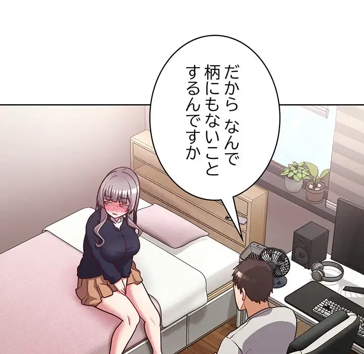 このブラック会社は今から俺のものです 第45話 - 33