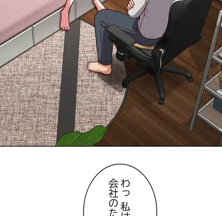 このブラック会社は今から俺のものです 第45話 - 34