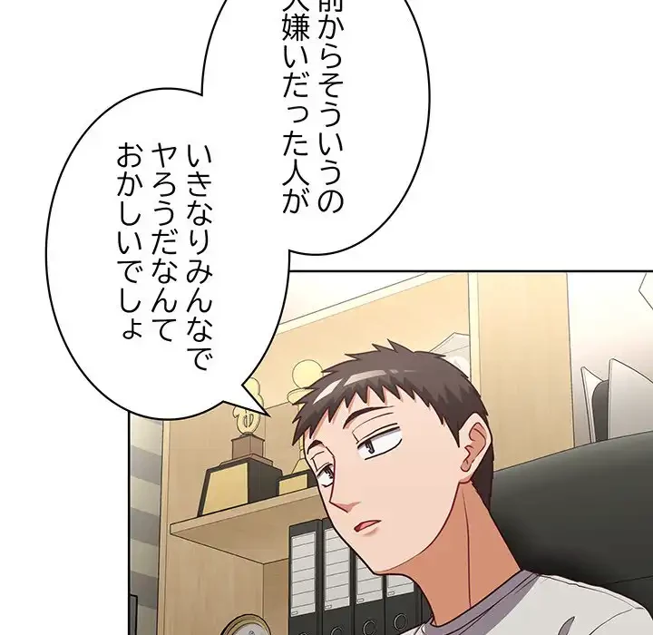 このブラック会社は今から俺のものです 第45話 - 37