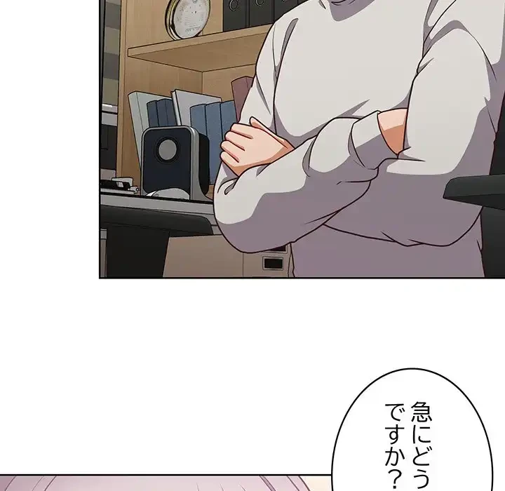 このブラック会社は今から俺のものです 第45話 - 38