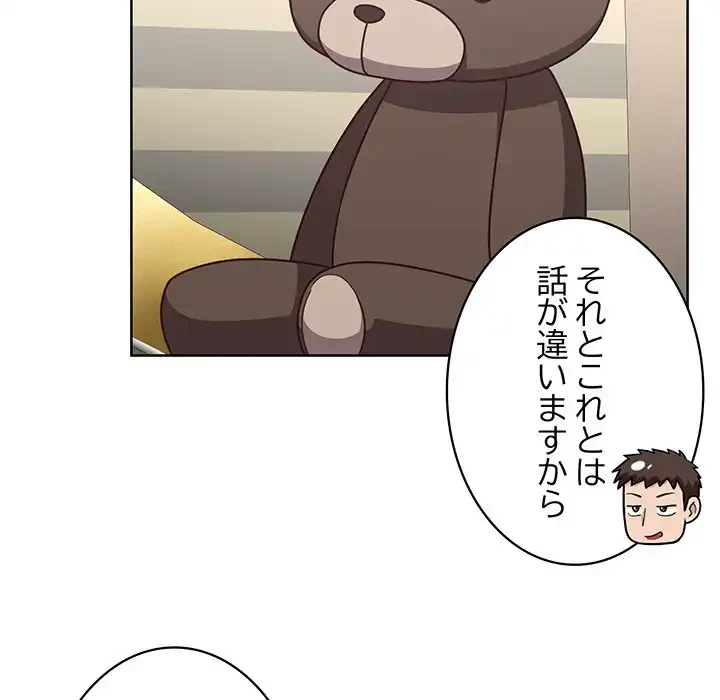 このブラック会社は今から俺のものです 第45話 - 41