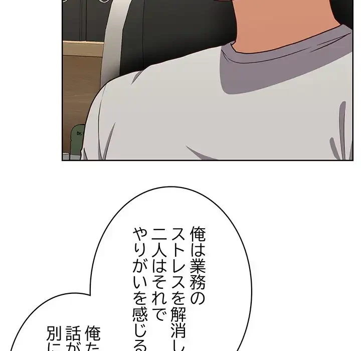 このブラック会社は今から俺のものです 第45話 - 43