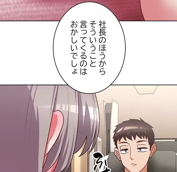 このブラック会社は今から俺のものです 第45話 - 46