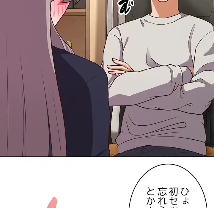 このブラック会社は今から俺のものです 第45話 - 47