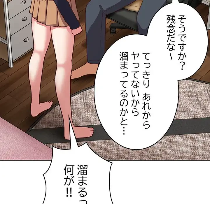 このブラック会社は今から俺のものです 第45話 - 51