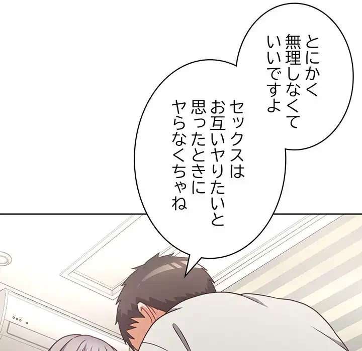 このブラック会社は今から俺のものです 第45話 - 54